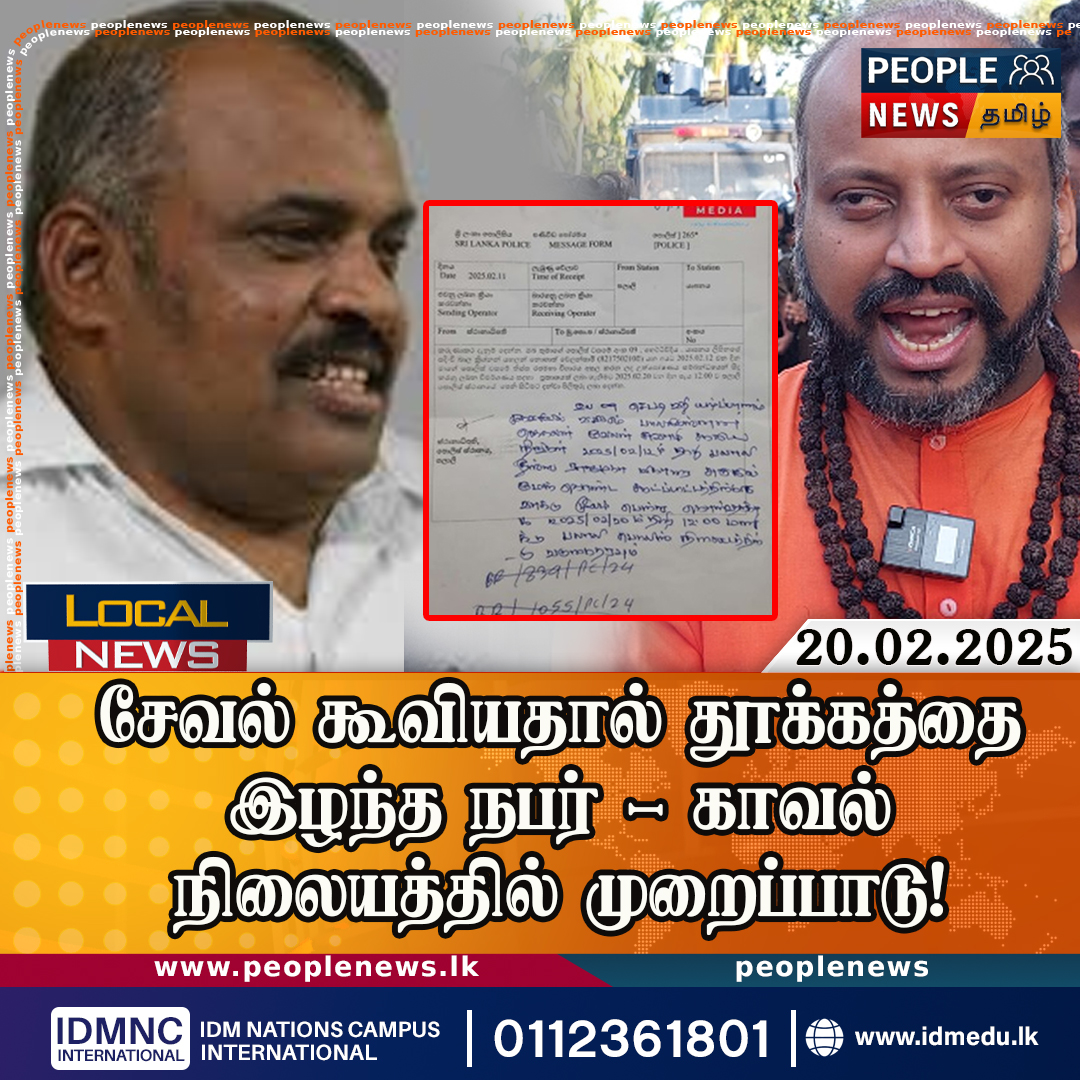 செல்வராசா கஜேந்திரன், வேலன் சுவாமிகளுக்கு பொலிஸார் அழைப்பு