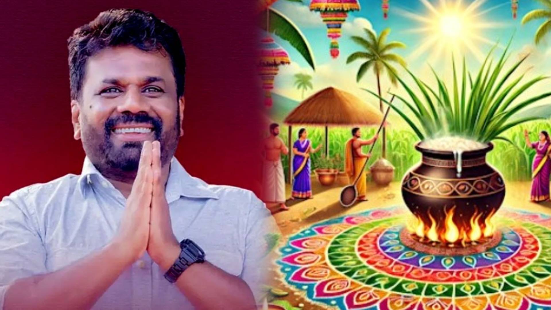 ஜனாதிபதியின் தைப்பொங்கல் தின வாழ்த்துச் செய்தி