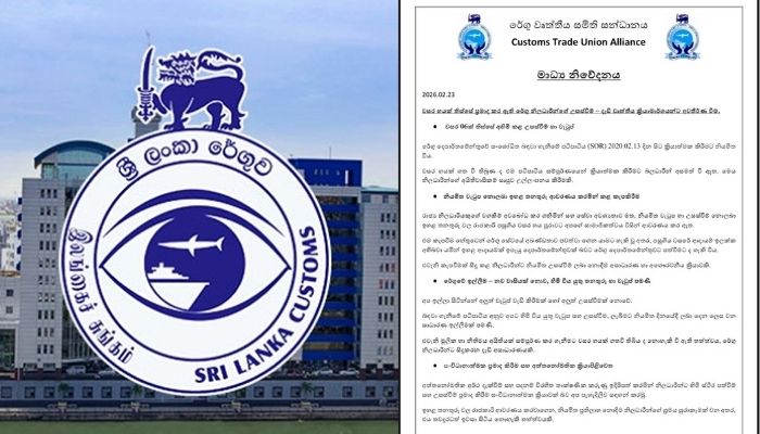 சுங்க தொழிற்சங்கக் கூட்டமைப்பு விடுத்துள்ள எச்சரிக்கை