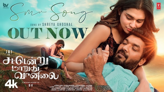 சட்டென்று மாறுது வானிலை படத்தின் செகண்ட் சிங்கிள் வெளியானது