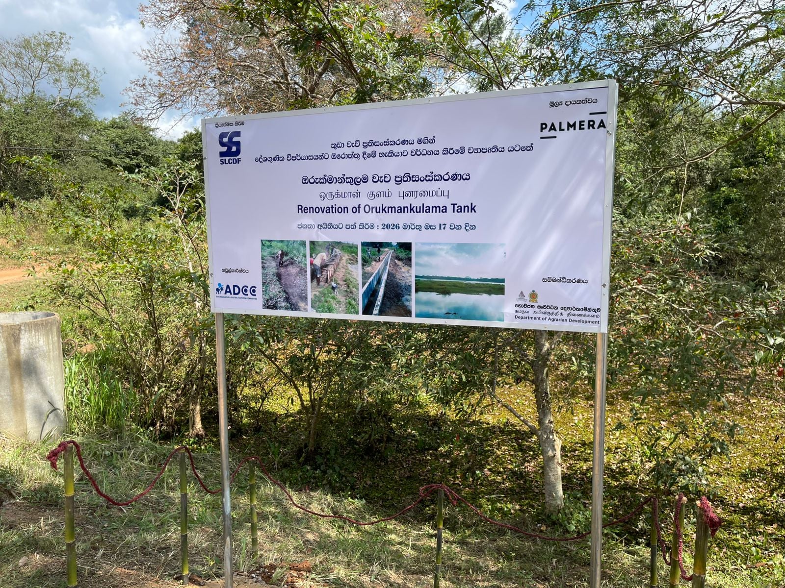 அனுராதபுரம் ஒருமான்குளம் வாவி சீர்திருத்தப் பணிகளை நிறைவு செய்து மக்கள் பாவனைக்கு கையளிக்கப்பட்டது