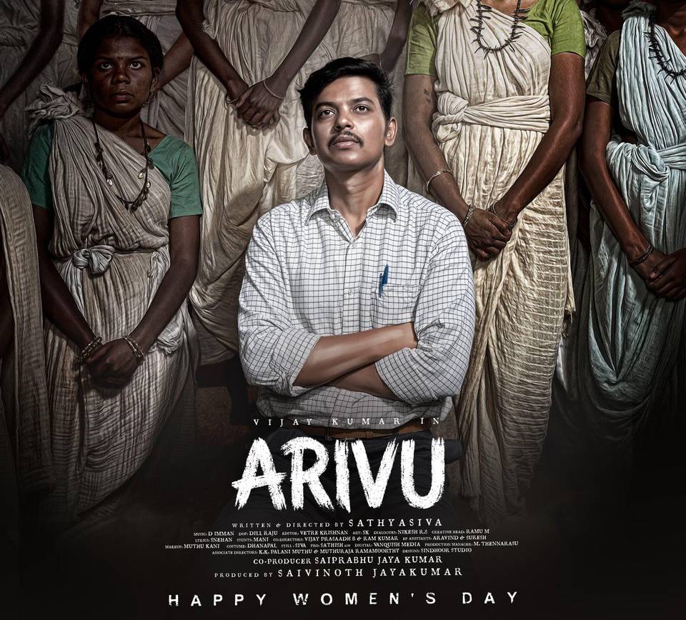 அறிவு படத்தின் பர்ஸ்ட் லுக் வெளியானது