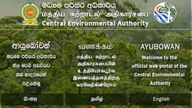 மத்திய சுற்றாடல் அதிகாரசபை முன்னெடுக்கும் “ஜனாதிபதி சுற்றாடல் விருதுகள் – 2026”                                         விண்ணப்ப முடிவுத் திகதி                                        2026 மே 15 ஆம் திகதி வரை நீடிப்பு