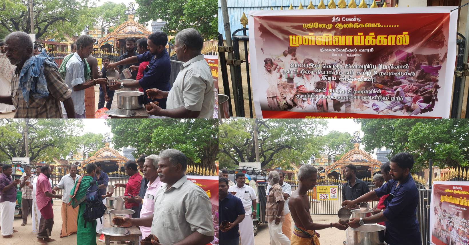 தொண்டைமானாறு சந்நிதி முருகன் ஆலயத்தில் முள்ளிவாய்க்கால் கஞ்சி வழங்கும் நிகழ்வு தொண்டைமானாறு சந்நிதி முருகன் ஆலயத்தில் முள்ளிவாய்க்கால் கஞ்சி வழங்கும் நிகழ்வு