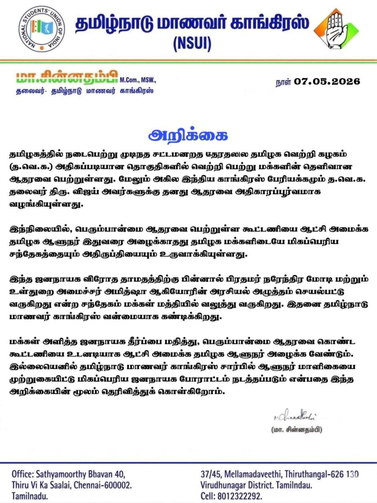 TVK ஆட்சியமைக்க ஆளுநர் உடனடியாக அழைக்காவிட்டால் மாபெரும் போராட்டம் நடக்கும் -தமிழ்நாடு மாணவர் காங்கிரஸ்