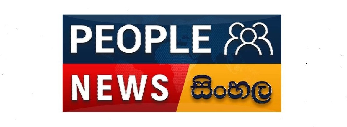 People News Sinhala